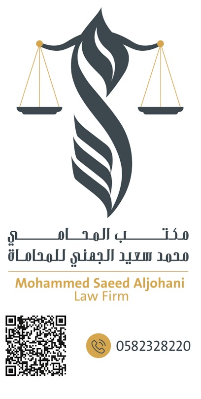 مكتب المحامي محمد سعيد الجهني محامي محامون ومستشارون قانونيون - تبوك - Saudi Arabia|Tabuk 47915|حي النهضة|طريق الملك فهد