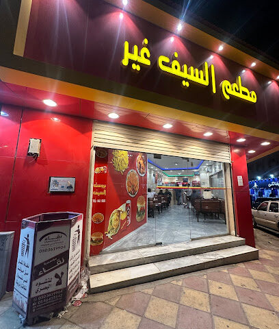بروست السيف - Al Qurayyat - +966 14 642 9203