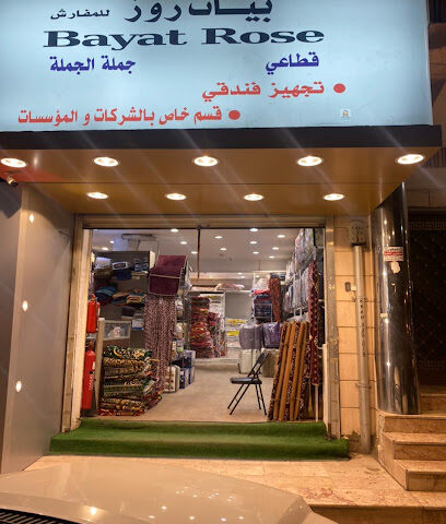 مفروشات بيات روز - Khamis Mushait - +966 55 386 6652