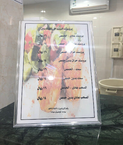 بروستد البيت - Ad Dilam - +966 53 661 9831