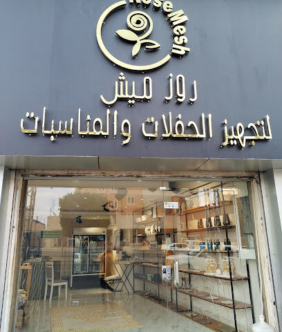 روز ميش لتنسيق الحفلات RoseMesh - Khamis Mushait - +966 55 931 1128