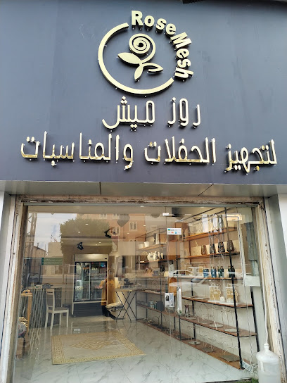 روز ميش لتنسيق الحفلات RoseMesh - Saudi Arabia|Khamis Mushait 62411|حي العتود|الشمالي