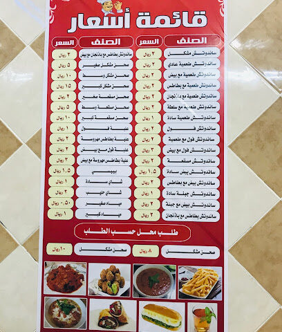 فلافل روعة - Al Bahah - +966 50 458 5132