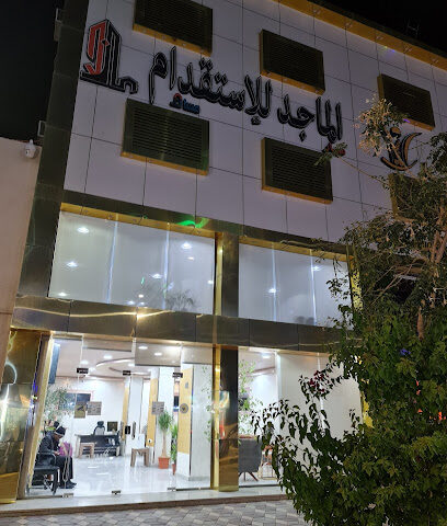 مكتب ميار الماجد للأستقدام - Najran - +966 55 432 5222