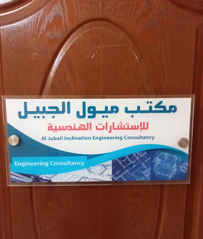 MIYOOL AL JUBAIL ENGINEERING CONSULTANCY - Al Jubail - +966 13 362 6436
