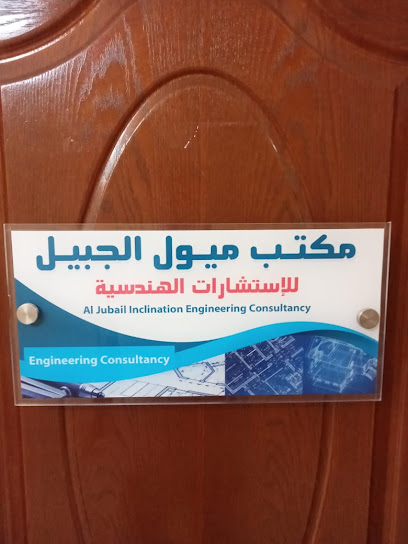 MIYOOL AL JUBAIL ENGINEERING CONSULTANCY - Saudi Arabia|Al Jubail 35514|Jubail City Center|XMR5+R2F