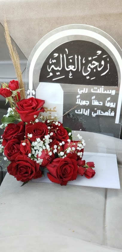 غرام الورد - Saudi Arabia|Taif 21944|7117 شارع عكاظ، الريان، الطائف 26523 2624،