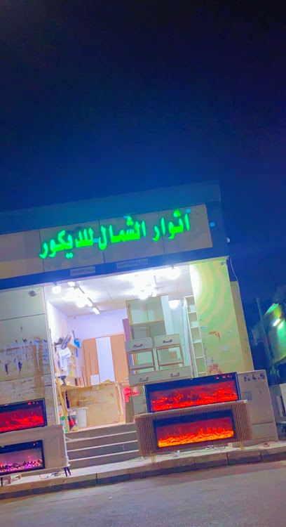 انوار الشمال للديكور2 - Saudi Arabia|حي