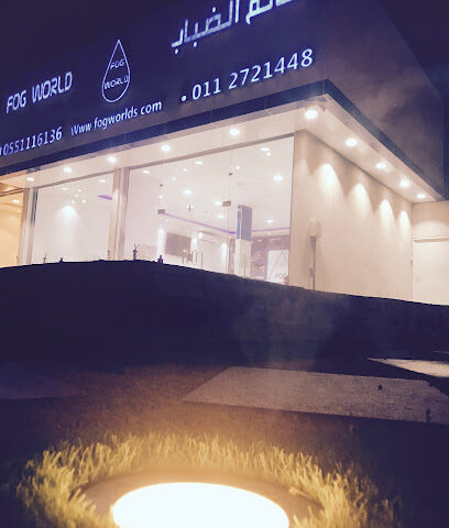 Fog world عالم الضباب - Riyadh - +966 55 111 6136