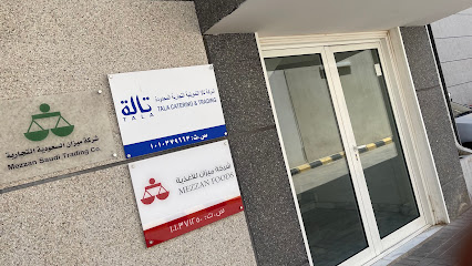 Mezzan Foods Company - Riyadh -
