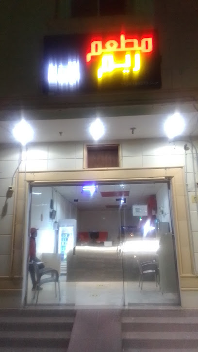 Reema Restaurant - Saudi Arabia|Al-Fuwayliq 52943