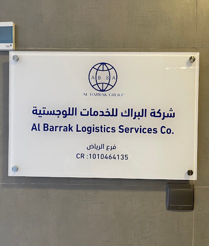 Al Barrak Logistics Services Company شركة البراك للخدمات اللوجستية - Riyadh - +966 11 206 5400