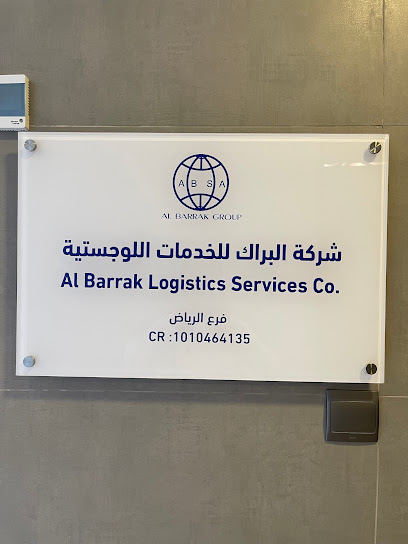 Al Barrak Logistics Services Company شركة البراك للخدمات اللوجستية - Saudi Arabia|خالد بن جنادة، خالد بن جنادة، 5006 خالد بن جنادة، الملز، الرياض 12627 6393،، الرياض 12627،،