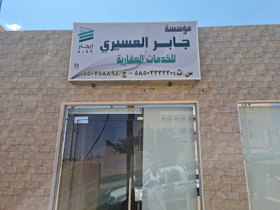 مكتب :جابر العسيري للخدمات العقاريه - Abha - +966 55 075 8895
