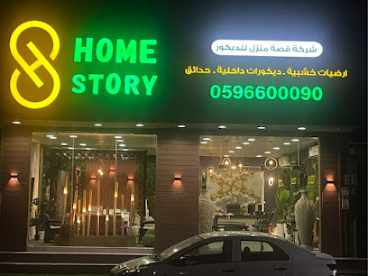Home Story - Dammam - +966 54 722 3655