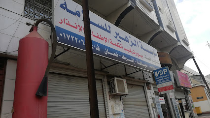 مؤسسة الزهير للسلامة - Khamis Mushait - +966 17 220 9200