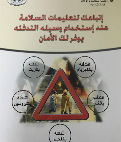 The civil defense unit Al Quadissiah - Tabuk -
