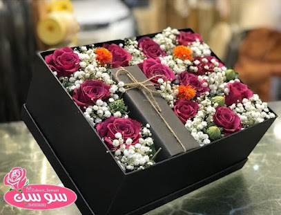 Flowers Sawsan - Mecca - +966 54 555 6983