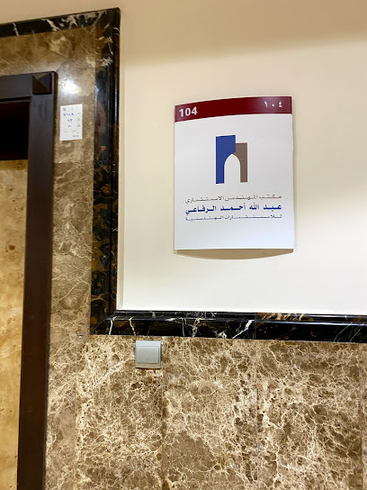 Engineer Abdullah Alrefai For Consulting Engineering Office - Saudi Arabia|Jazan 82811|Ash Shati|شارع الأمير محمد بن عبد العزيز
