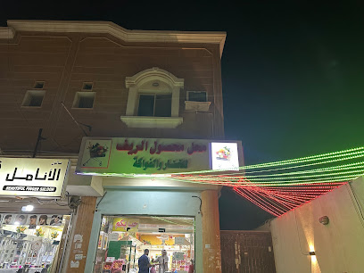 محل محصول الريف للخضار والفواكة - Al Jubail - +966 53 552 9286