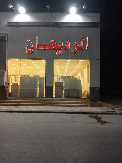 المنزل الأرقي لاثاث الخالدية - Saudi Arabia|2745، الخالدية، حفر الباطن 39953 7867،