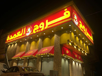 بروست فروج العمدة - Ad Darb - +966 55 820 6555