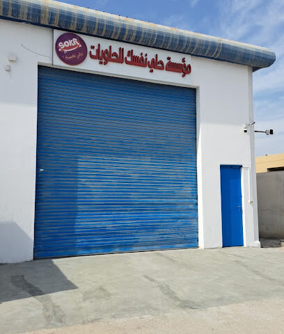 مؤسسة حلى نفسك للحلويات - Dammam - +966 54 874 5580