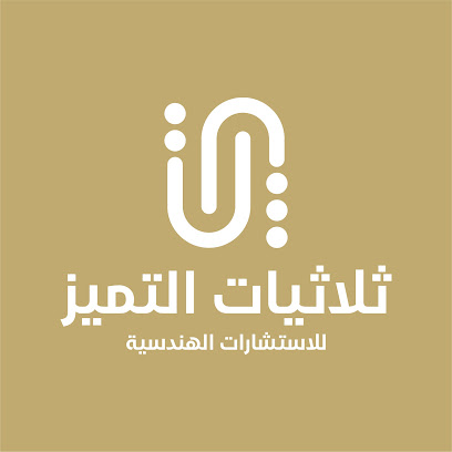 مكتب ثلاثيات التميز للاستشارات الهندسية - Mecca - +966 55 576 6720