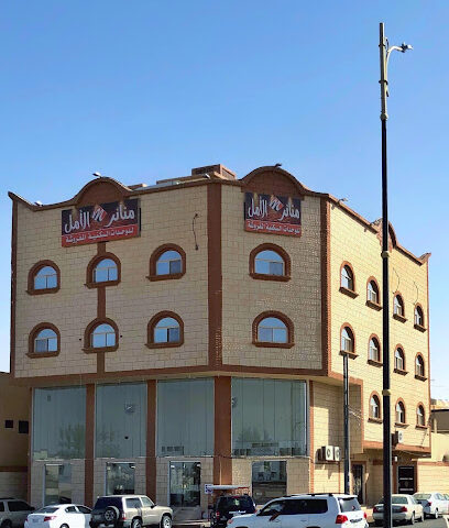 شقق مناير الأمل - Hail - +966 16 533 2500