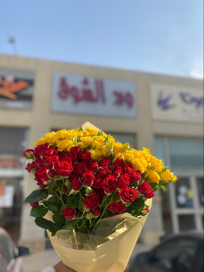 flowers longing - Saudi Arabia|Riyadh 13315|As Sahafah|Al Imam Saud Ibn Faysal Rd