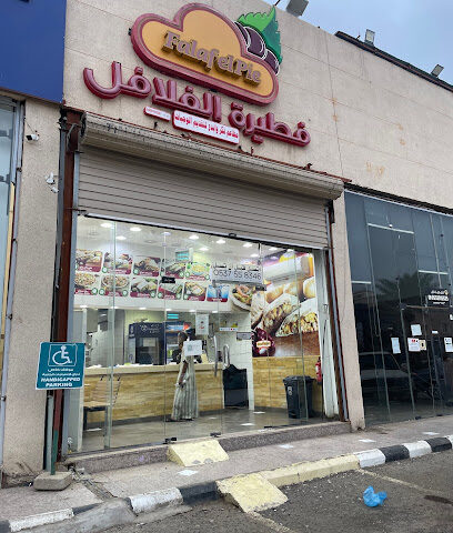 فطيرة الفلافل ابوعريش - Abu Arish - +966 53 755 8346