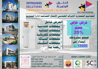 DSC ENGINEERING - مكتب الحلول المتميزة للاستشارات الهندسية - Al Jubail - +966 13 363 1188