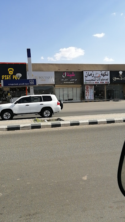 شيتال للورد والحفلات - Saudi Arabia|4928، النقرة، حائل 55433 7132،