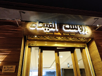 بروست الفيحاء - Ar Rass - +966 16 333 2376