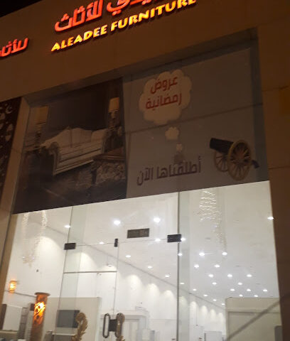 العييدي للأثاث المنزلي - Ar Rass -