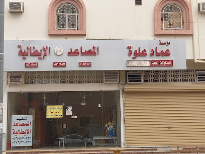 المصاعد الايطالية - Bisha - +966 56 957 0843