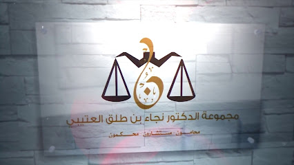 Dr. Neja Alotaibi Group for law services - Dammam - +966 54 917 9866