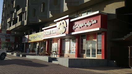 Hungry Bunny - Arar - +966 14 664 1199
