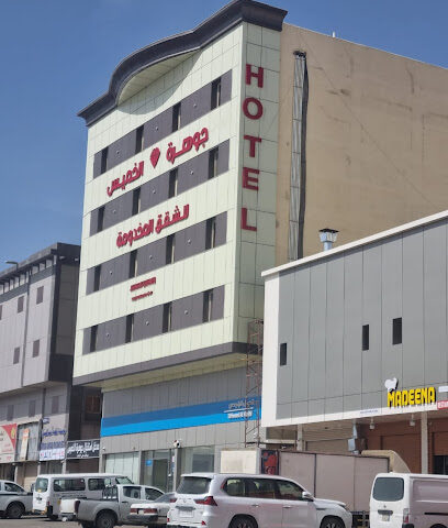 جوهرة الخميس لشقق المخدومة - Khamis Mushait - +966 56 918 9822