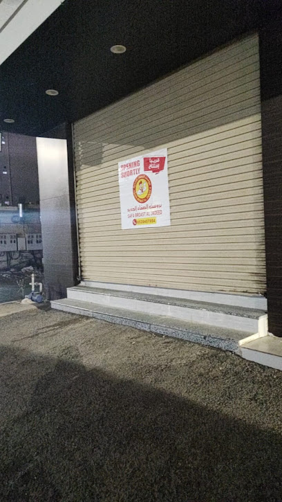Safa broast Al Jadeed - Saudi Arabia|Rabigh 25753|Alfarnisiyyah Ash Sharqiyyah|Malik Abdullah Road