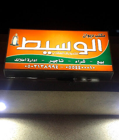 مكتب ديوان الوسيط - Al Bukayriyah - +966 55 440 0010
