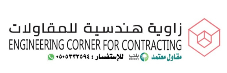 زاوية هندسية للمقاولات - Saudi Arabia|Dammam 32242|Al 'Adamah|17 St