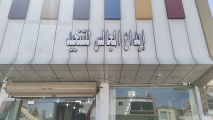 إبدع المجالس للكنب - Al Bahah - +966 55 030 3204