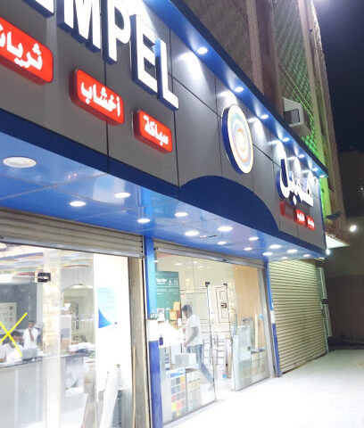 Hempel Paints - Almuzaylif - +966 59 048 3947