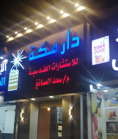 Dar makka consultant - Al Makhwah - +966 53 700 1469