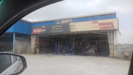 محطة الحزام للخدمات البترولية - Samtah -