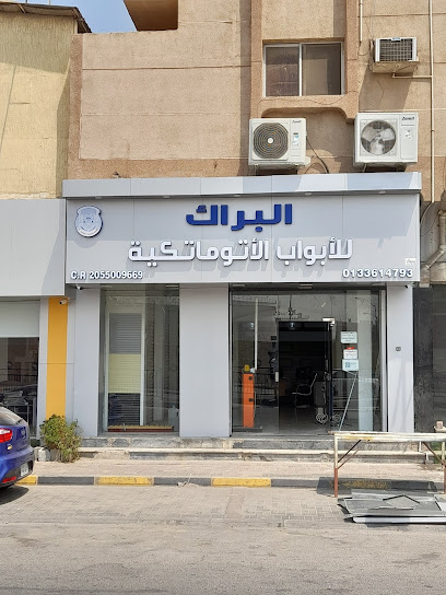 البراك للأبواب الأوتوماتيكية - الجبيل - Saudi Arabia|3736 جدة، Jubail City Center