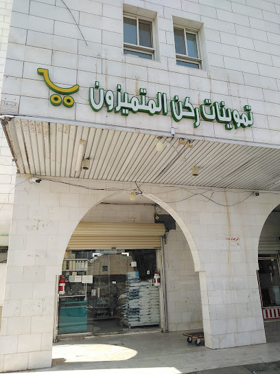 ركن المتميزون للمواد الغذائية المخفضة - Saudi Arabia|Al Madinah Al Munawwarah 42314|2669 عائذ بن ربيعة بن قيس النميري،