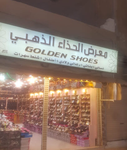 معرض الحذاء الذهبي - Taif -