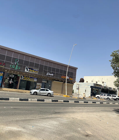 مطعم بيت المأكولات - Afif - +966 50 960 0246
